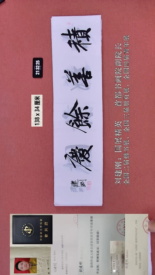 书法206    刘老师书法作品