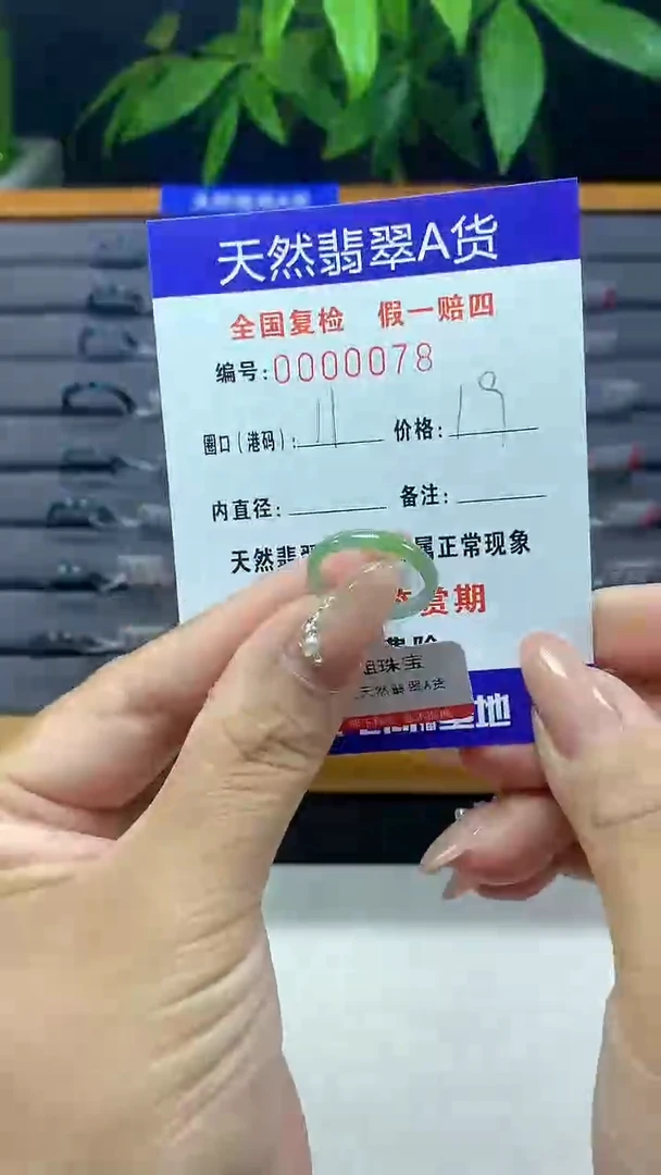 翡翠未镶嵌戒指0078天然翡翠A货