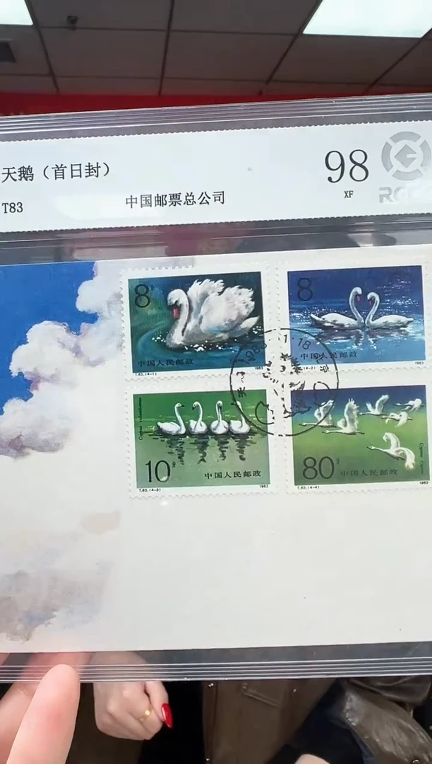 T83 天鹅 首日封 套票 邮票 RCGS评级