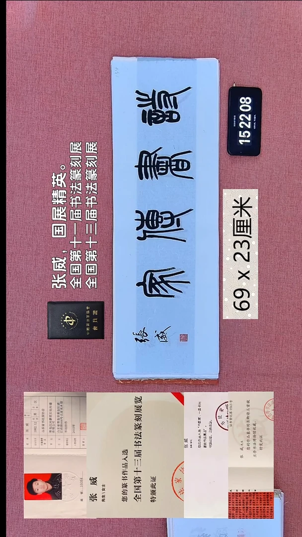 书法338    张老师书法作品