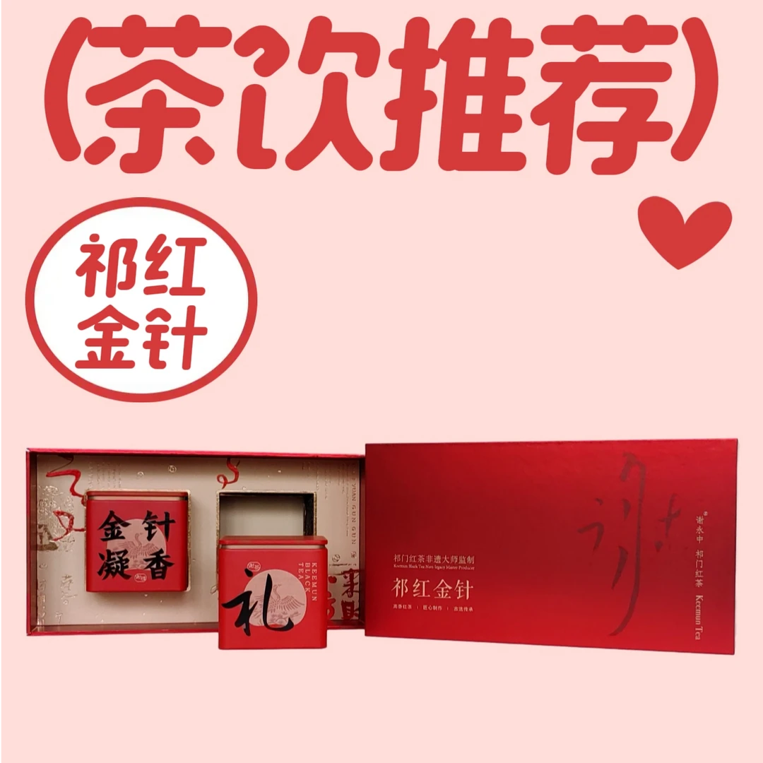 谢永中祁门红茶金针 200g礼盒装 大师监制 浓香手工红茶 春茶精品