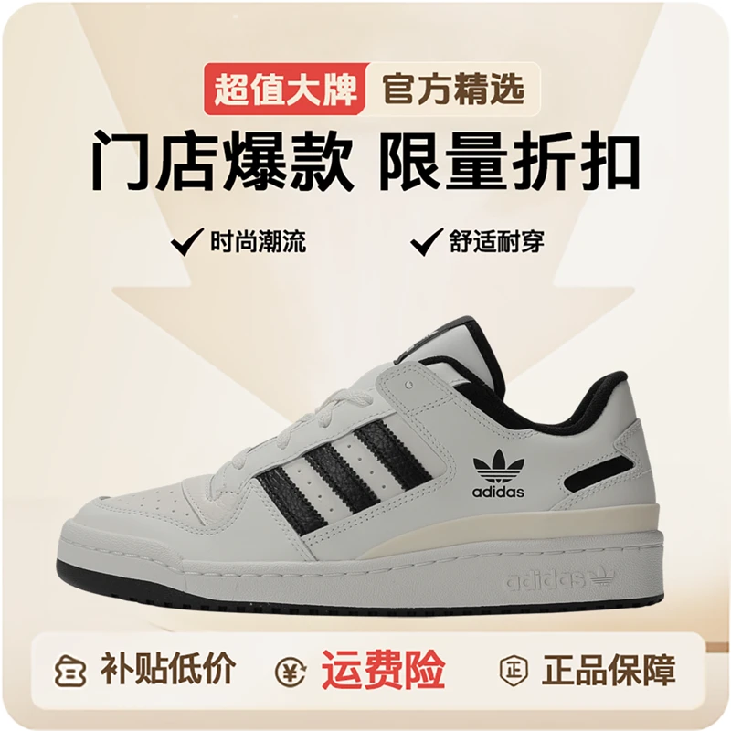 AdidasOriginals阿迪三叶草中性FORUM LOW休闲鞋IH7830