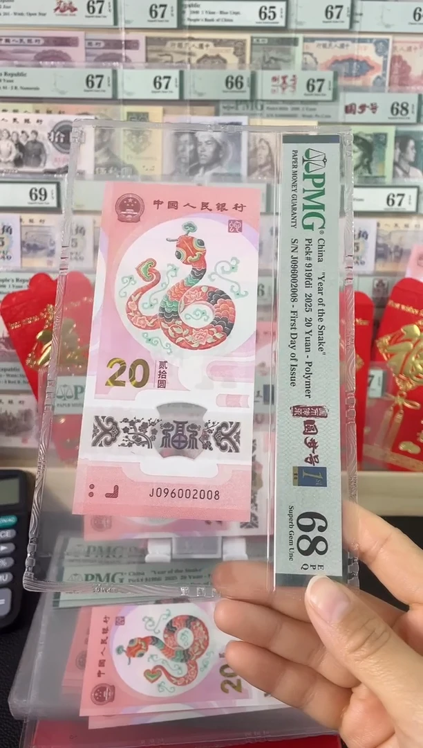 【闪购商品】蛇钞圆梦号金兰首日标68分尾2008