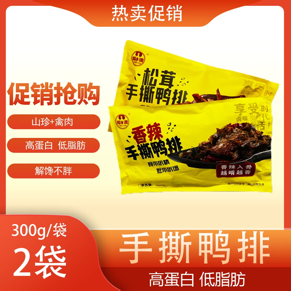 松茸香辣手撕鸭排开袋即食卤味鸭货网红零食真空包装熟食
