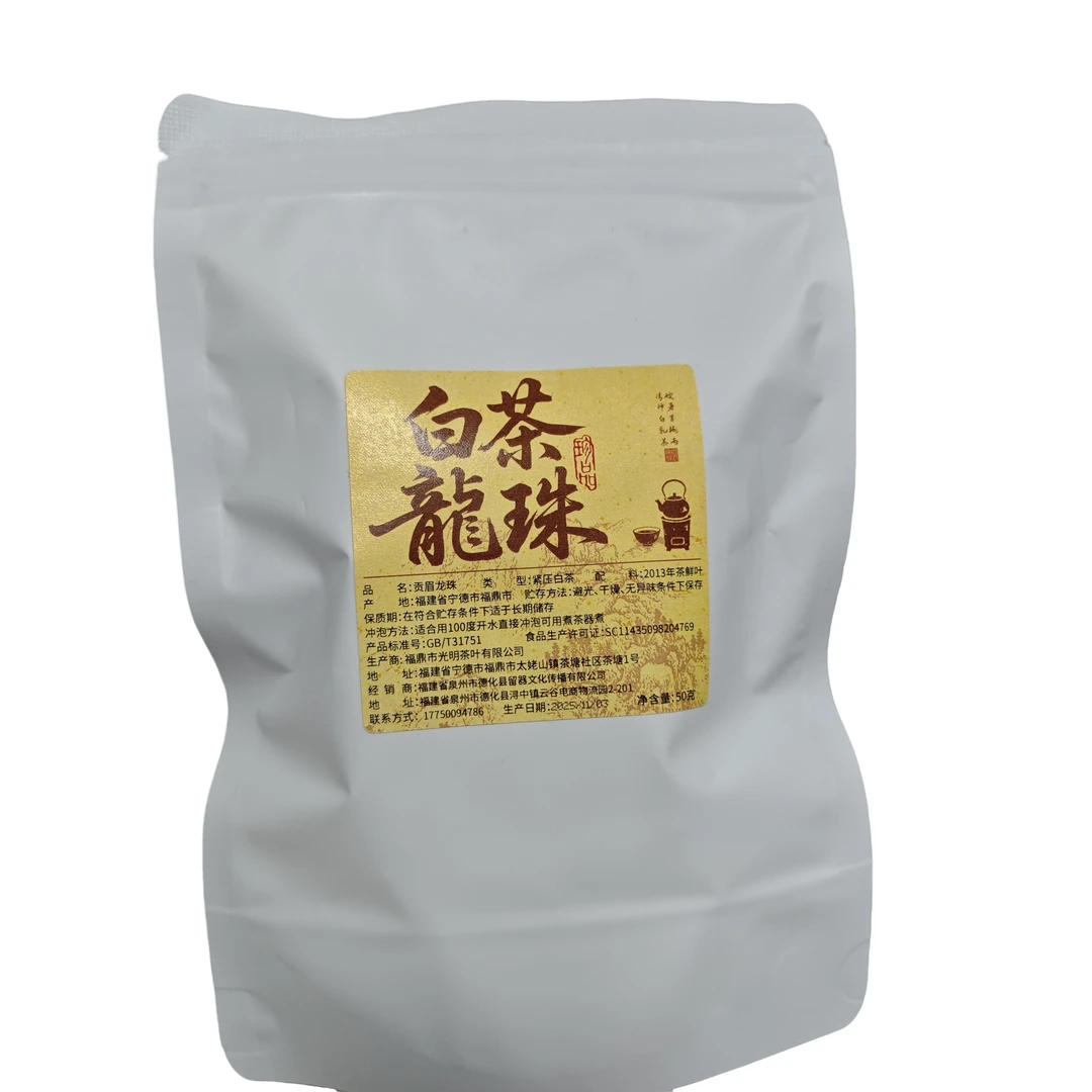 2013年太姥山贡眉福鼎白茶龙珠10颗装CY0059