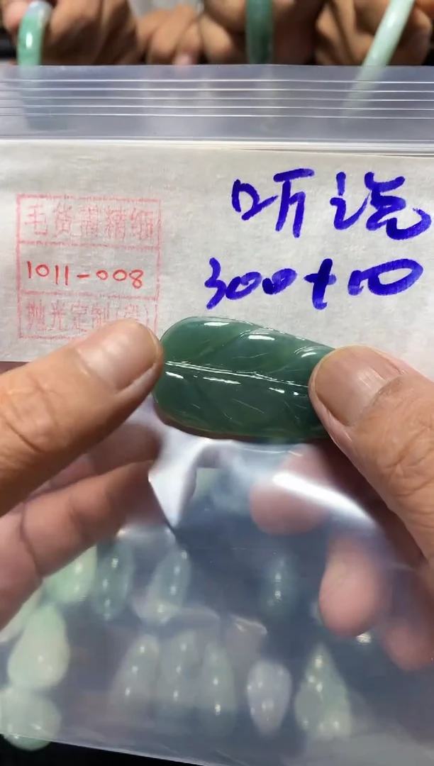 未镶嵌定制翡翠?****?挂件300元毛货需精细抛光#8