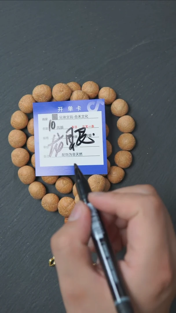 手串凤眼菩提10号链接