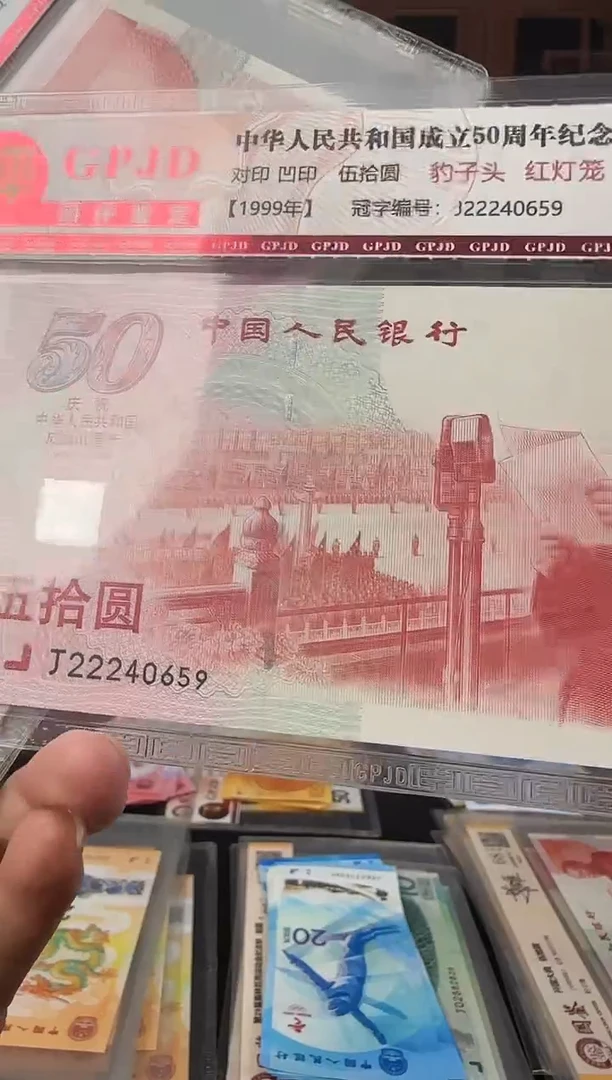 纸红灯笼  222豹子头 50周年纪念钞 单张 22240659