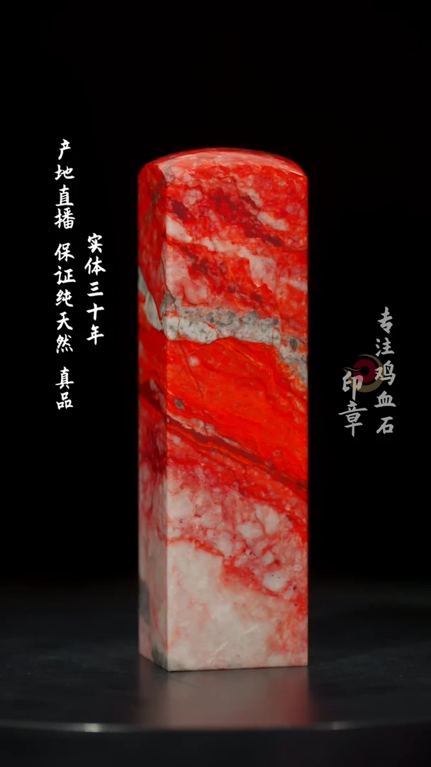 【闪购商品】鸡血石大红袍鸡血石