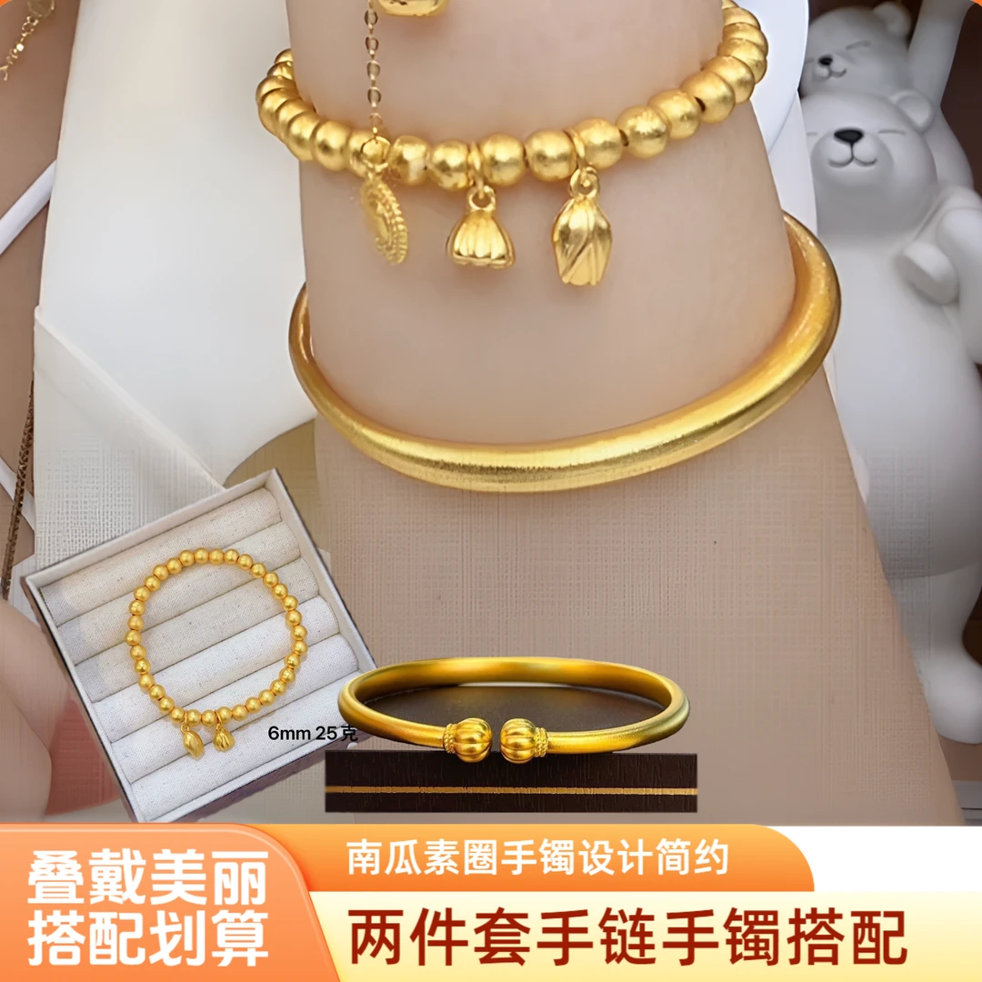 手链搭配套装【 两世欢手链+南瓜手镯】素圈手镯6毫米珠子莲蓬手链
