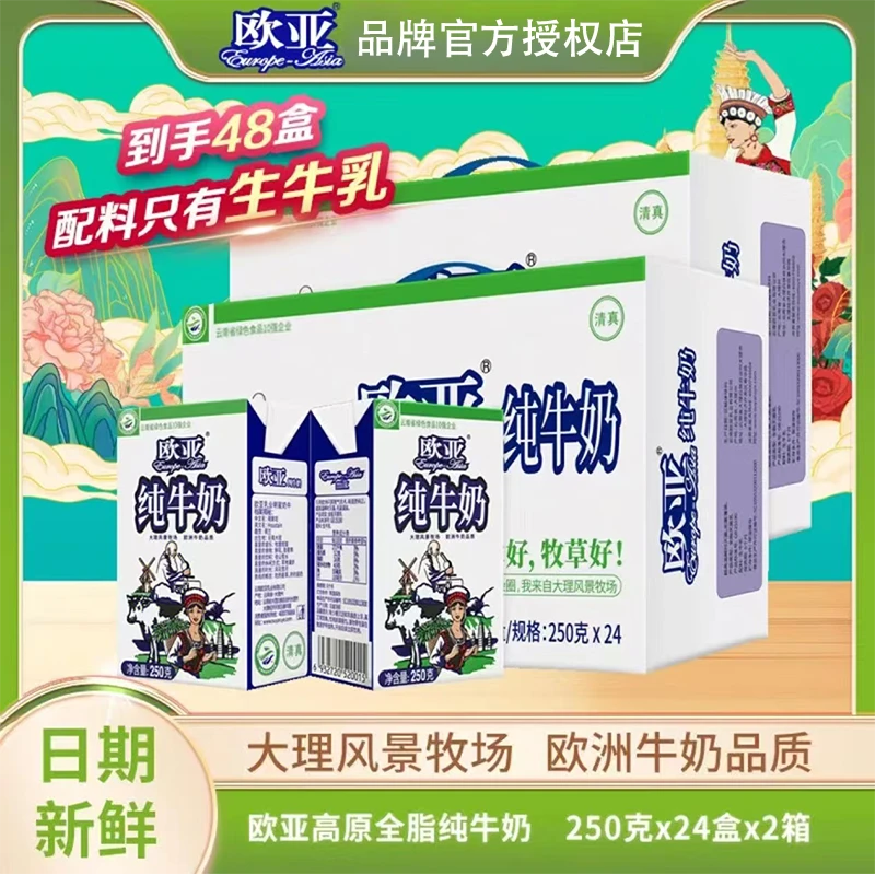 【2箱×24盒】欧亚纯牛奶整箱装250g/盒儿童学生奶全脂奶营养早餐奶