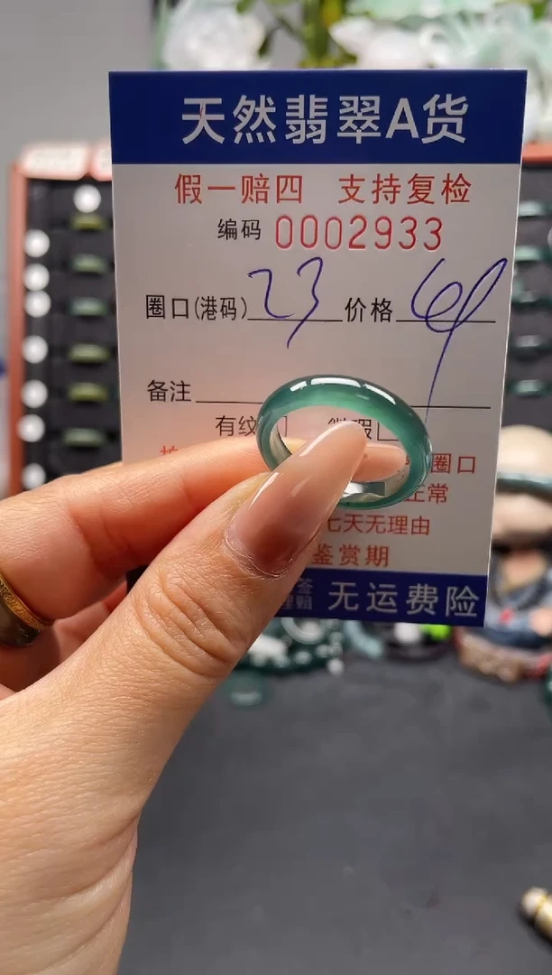 未镶嵌戒指翡翠23*2933