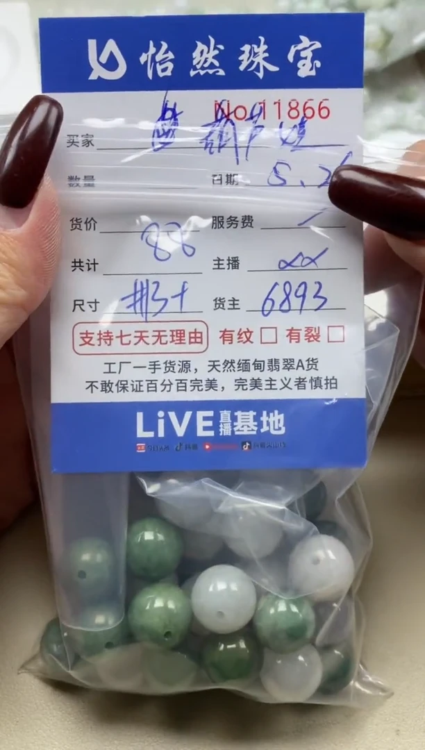 未镶嵌手串翡翠单：11866