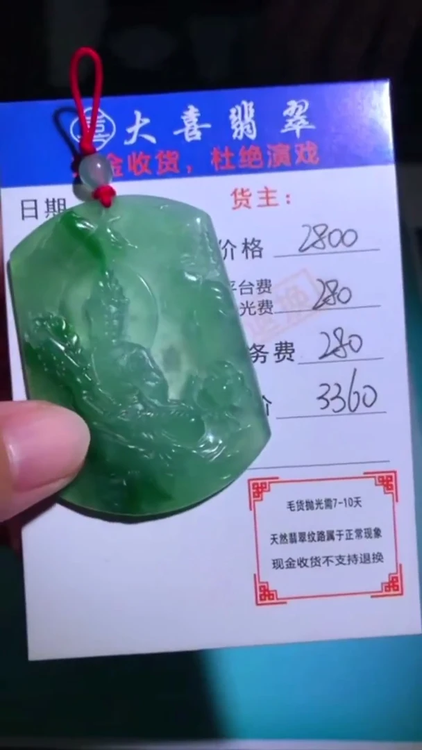 未镶嵌定制翡翠-毛货-不退不换-