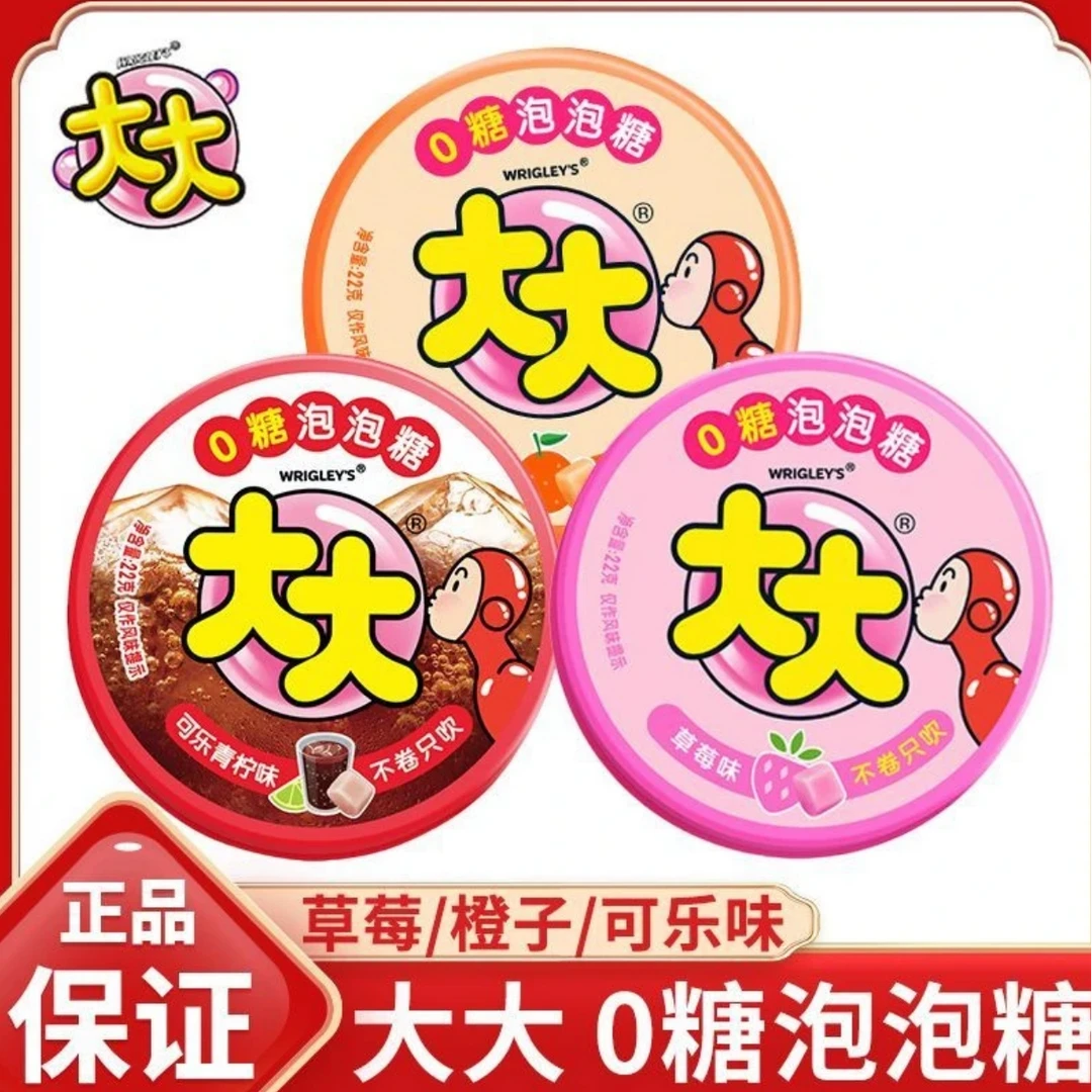 大大泡泡糖新品0糖果味22g草莓橙子可乐多种口味不卷只吹怀旧零食