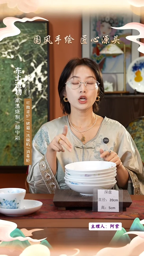 陶瓷景德镇高温釉中彩深盘直径20高5  6只