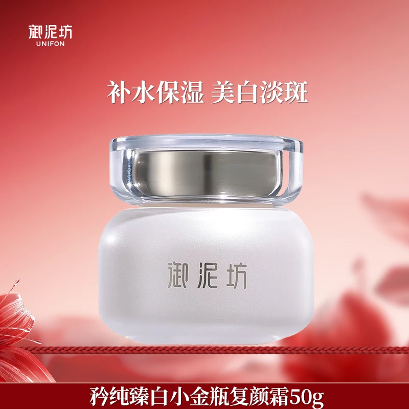御泥坊面霜美白祛斑霜小金瓶复颜霜补水保湿美白淡斑保湿霜正品