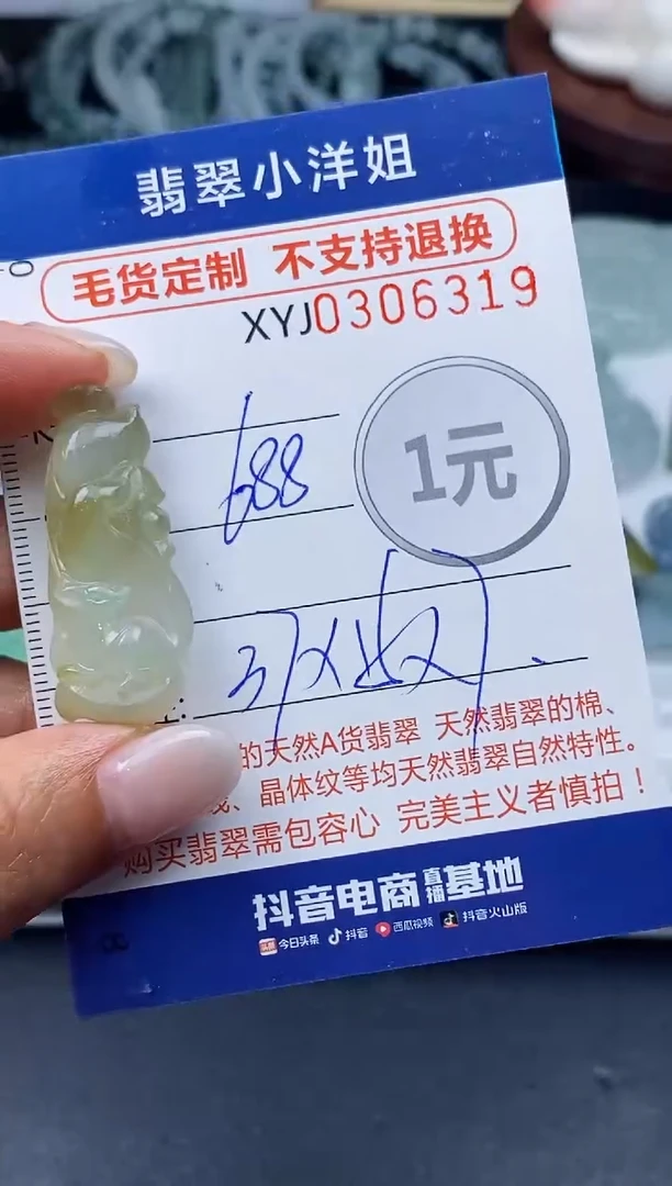 未镶嵌定制翡翠毛货商品 不退换/ 6319