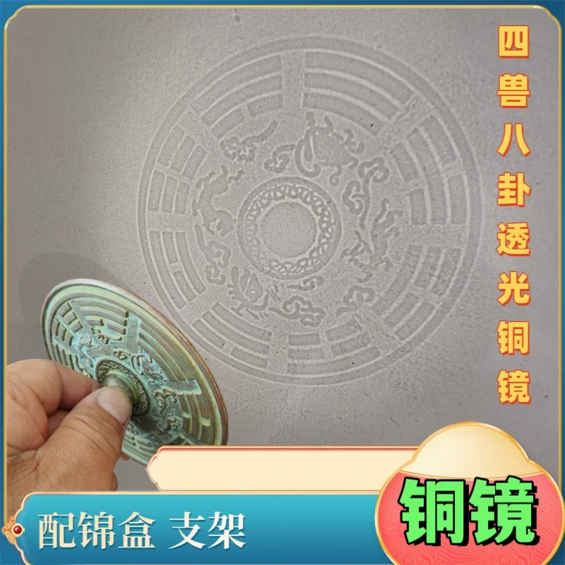 仿西汉古铜镜仿青铜透光镜四兽八卦铜镜家居摆件反光铜镜10厘米