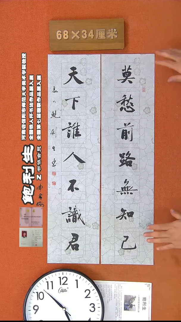 【闪购商品】书法57H鲍利生书法作品