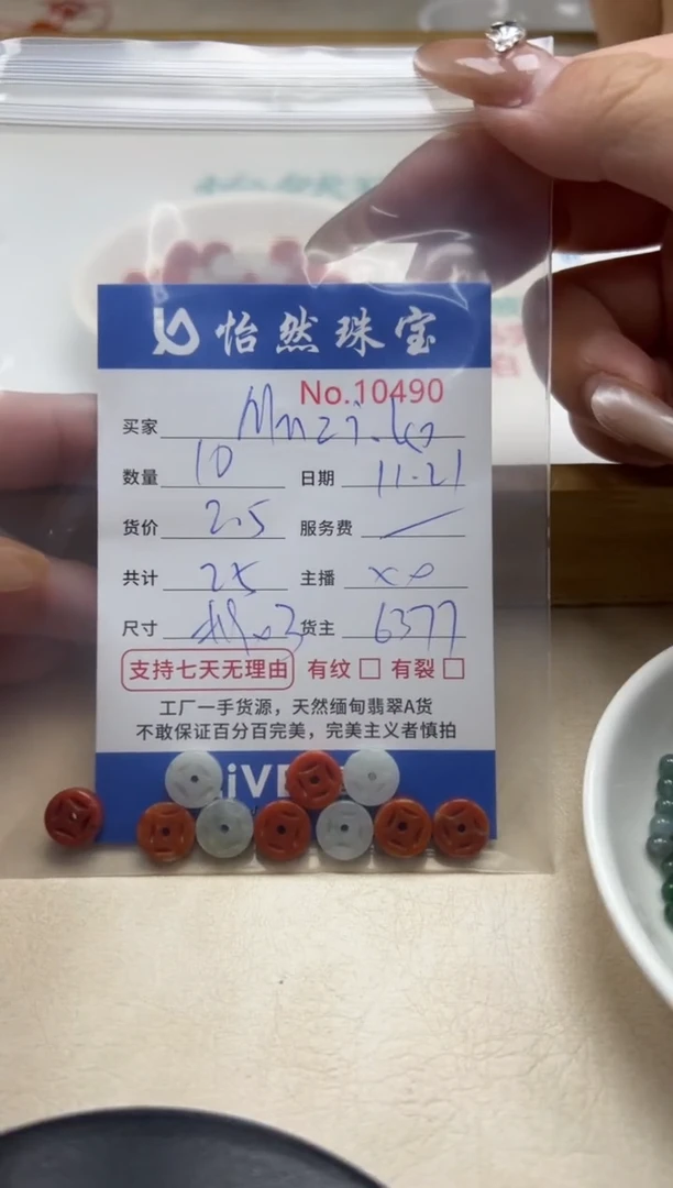 散珠翡翠M****.单：10490