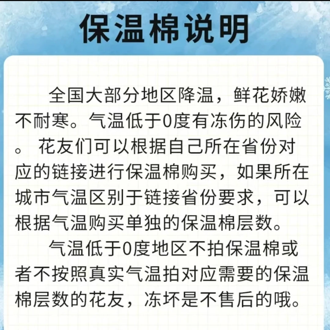 【保温棉】防冻坏 气温低于0度的地区没拍保温棉 冻坏是不售后的哦