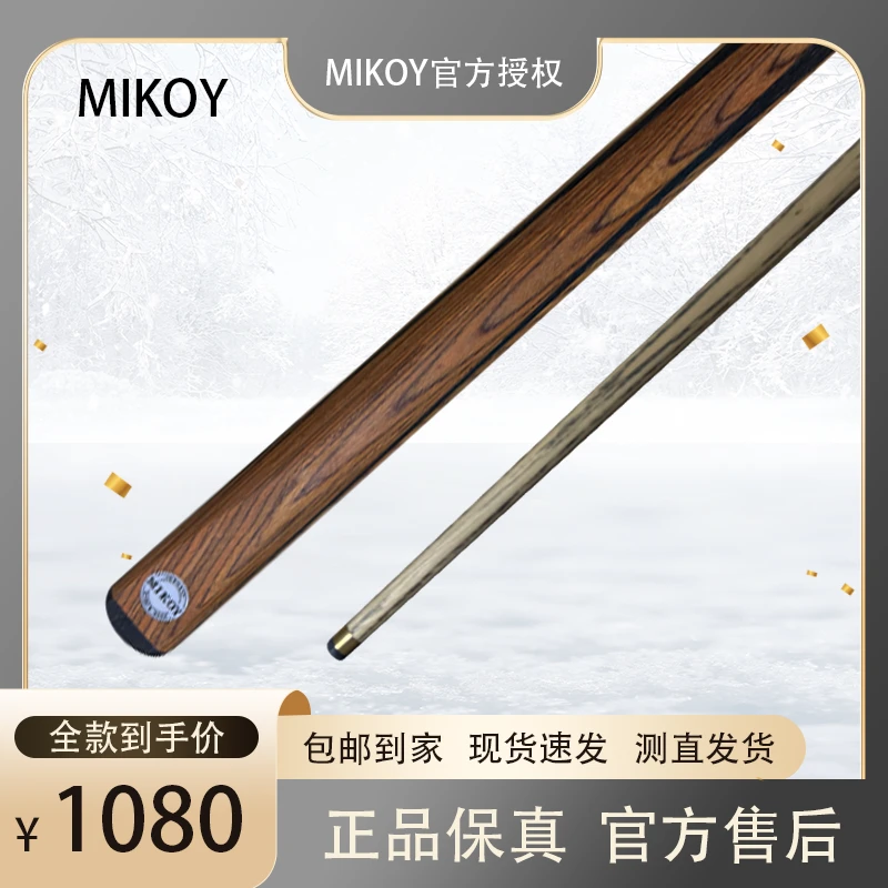 MIKOY-台球小头杆
