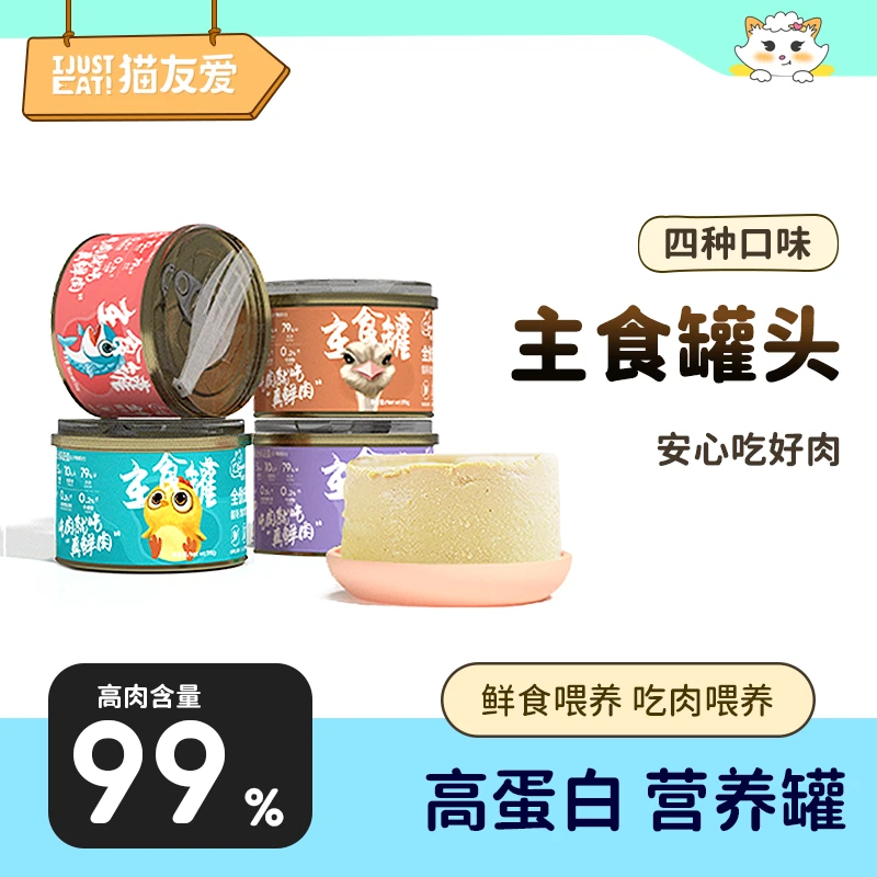 【多猫必入】猫友爱全价猫湿粮主食罐头170g*4罐 多猫家庭55%粗蛋白