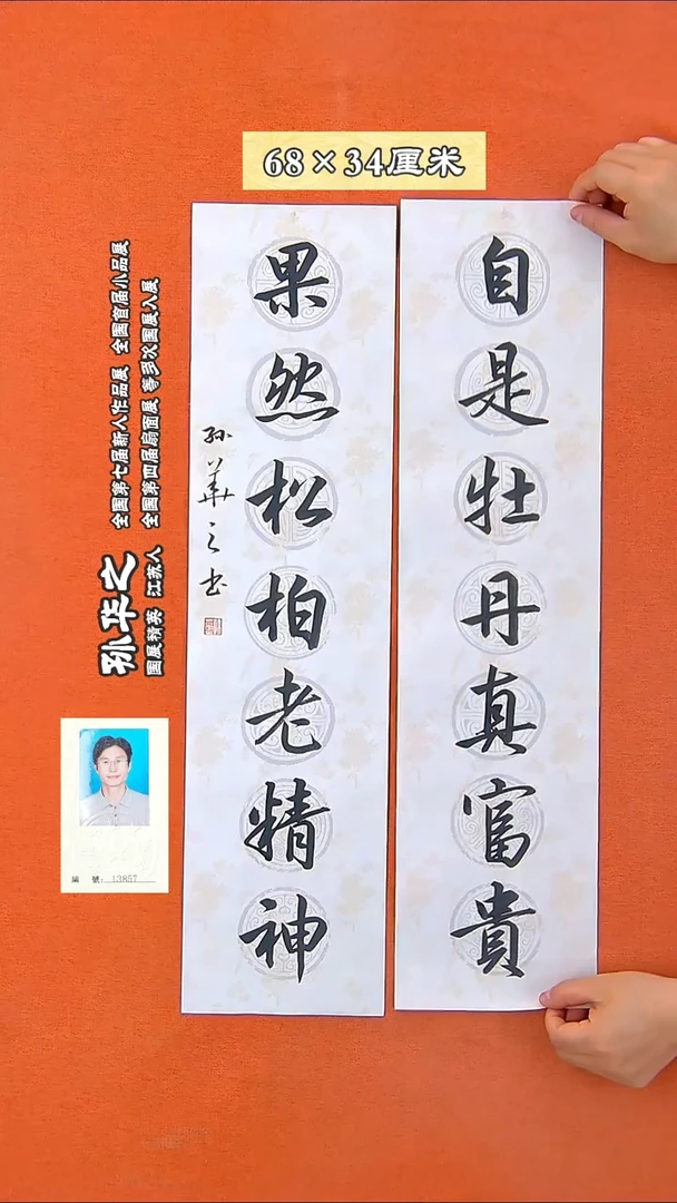 书法321R孙华之书法作品