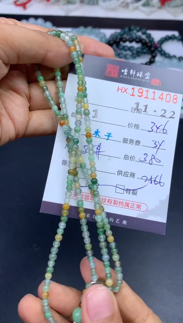 未镶嵌挂件翡翠哈轩 珠串1（有纹有裂）