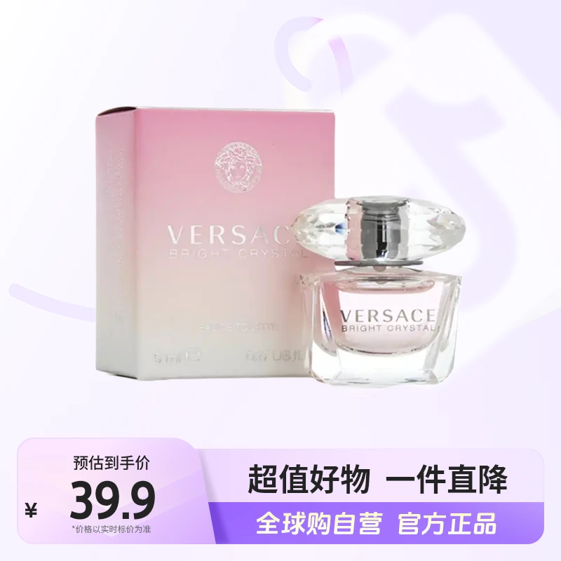 【自营】VERSACE/范思哲正品 粉耀晶钻香水5ml/瓶 无喷头 持久留香