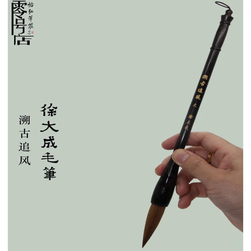 徐大成毛笔溯古追风优质纯狼毫行楷篆隶国画怡弘笔庄中书协推荐