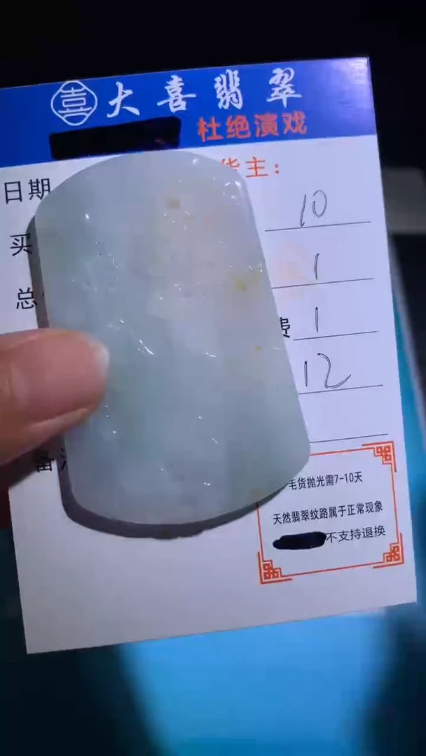 未镶嵌定制翡翠毛货-不退不换
