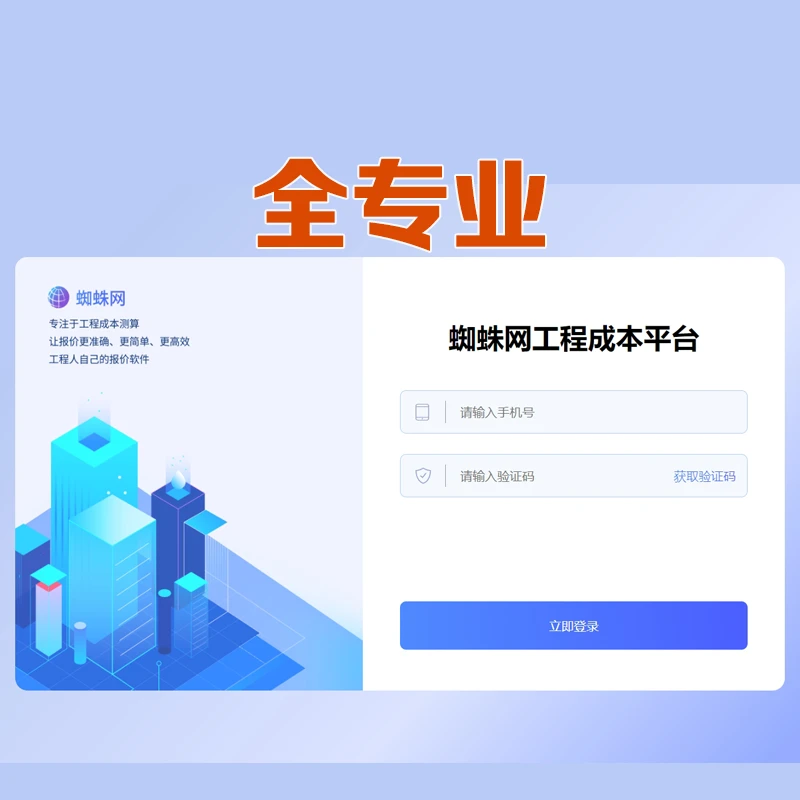 全专业工程成本测算软件（一月）