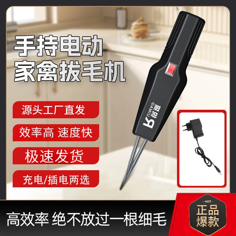锐猫【欧规】拔毛器去鸡毛鸭毛家用手持电动家禽脱拔毛机拔鸭毛神
