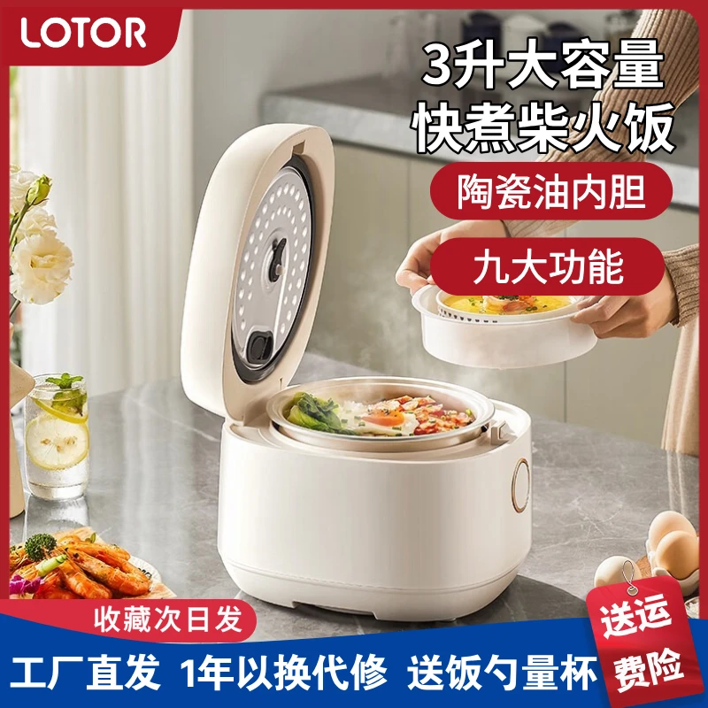 LOTOR徕多电饭煲迷你小型电饭锅家用多功能智能大容量全自动锅