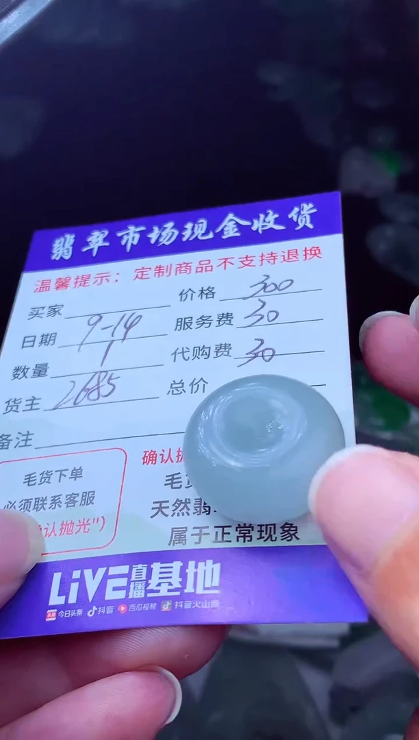 未镶嵌定制翡翠小****?翡翠毛货定制224001