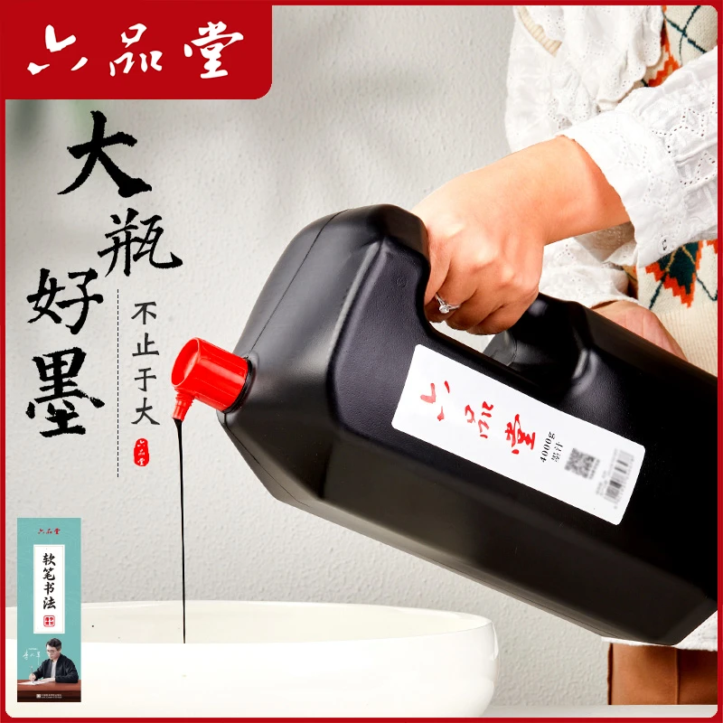 六品堂【大桶墨汁】毛笔练习书法用品宣纸油烟墨初学者国画练习创作