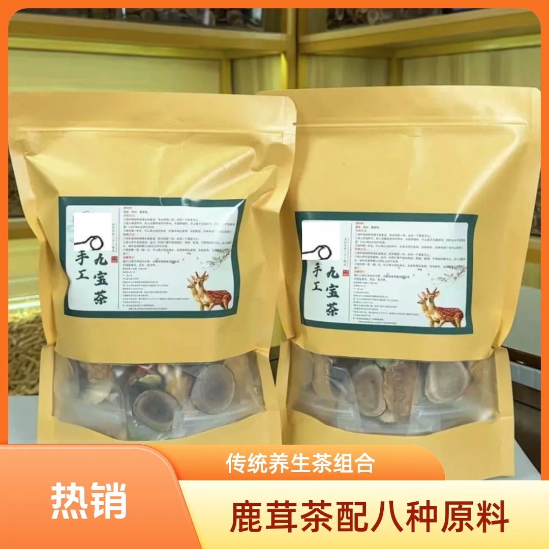 鹿茸传统滋补养生茶搭配枸杞黑桑葚等原料组合精选【实体店发货】