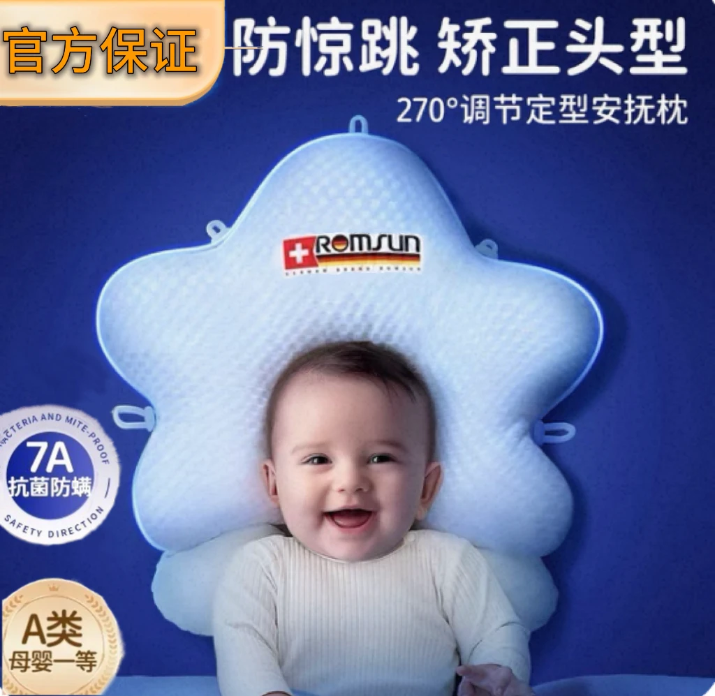 美国Miko婴儿海星定型枕双面0到-12个月新生宝宝矫正头型专用枕头