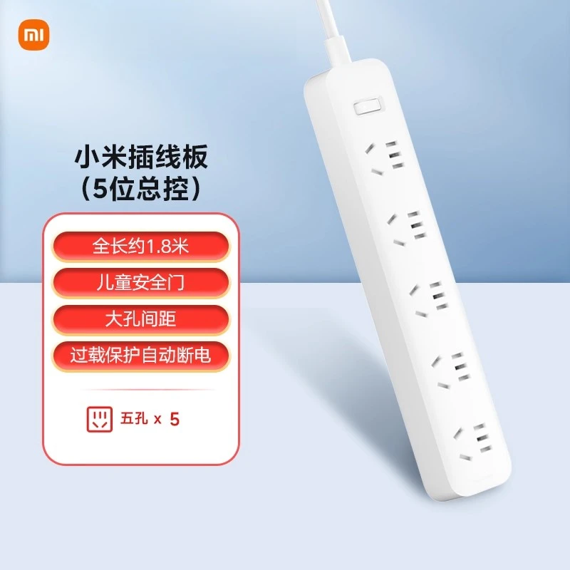 租房必备品小米插线板5位总控排插接线板插板插座插排大学生必备