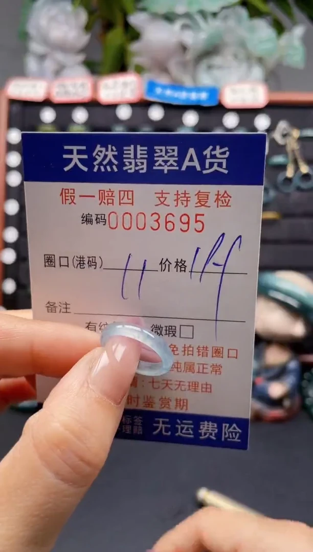 未镶嵌戒指翡翠11*3695