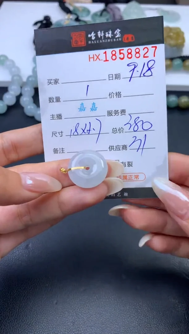 未镶嵌挂件翡翠哈轩 挂件1