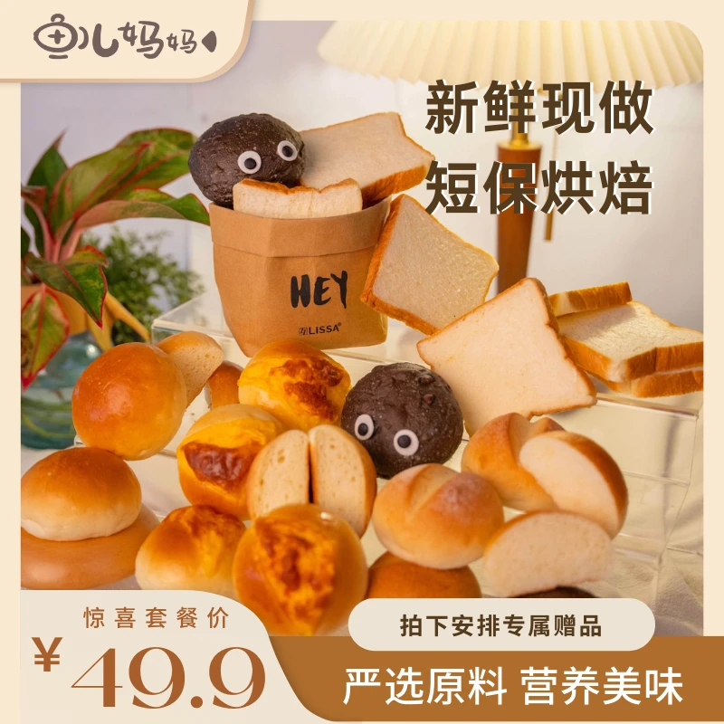 【香香套餐】招牌集合 孩子爱吃 吐司小面包健康早餐 美味好吃营养