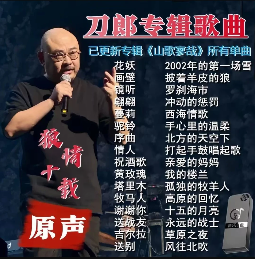 刀郎U盘音乐专辑精选新歌老歌无损高音质MP3汽车载流行歌曲优盘