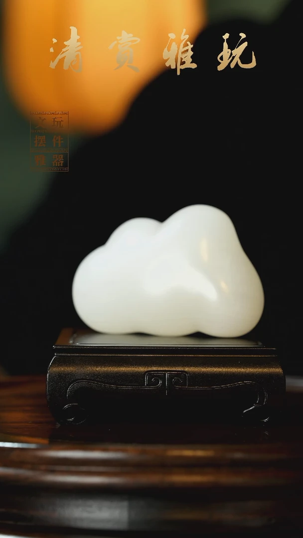 玉《云朵祥云》手把件摆件