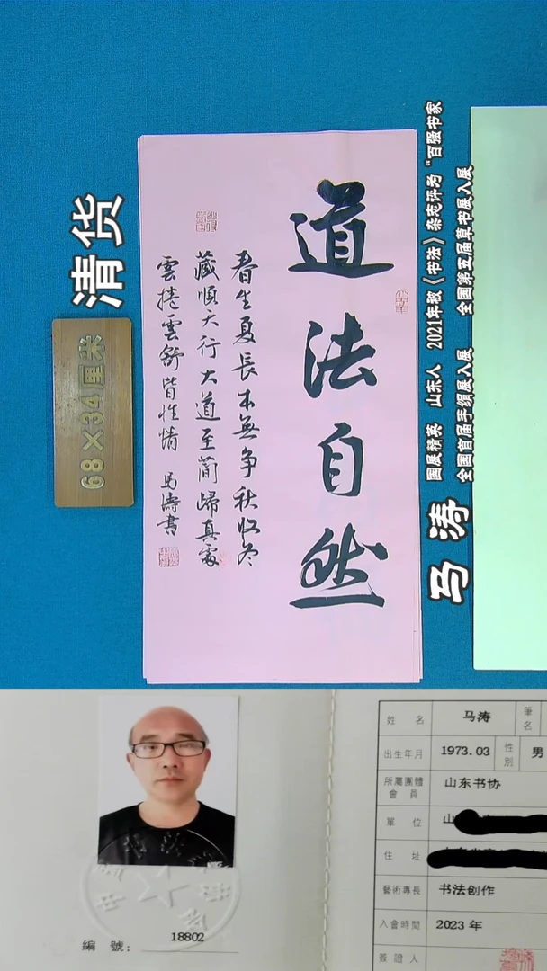 书法58R马涛书法作品