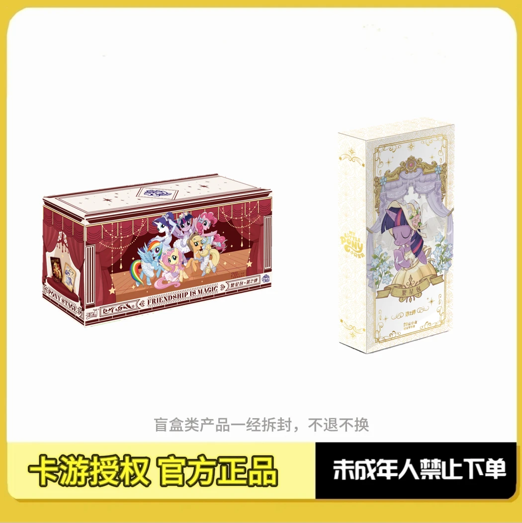 卡游【魔力转转】小马宝莉友谊永恒卡繁星包第2弹 盲盒卡牌