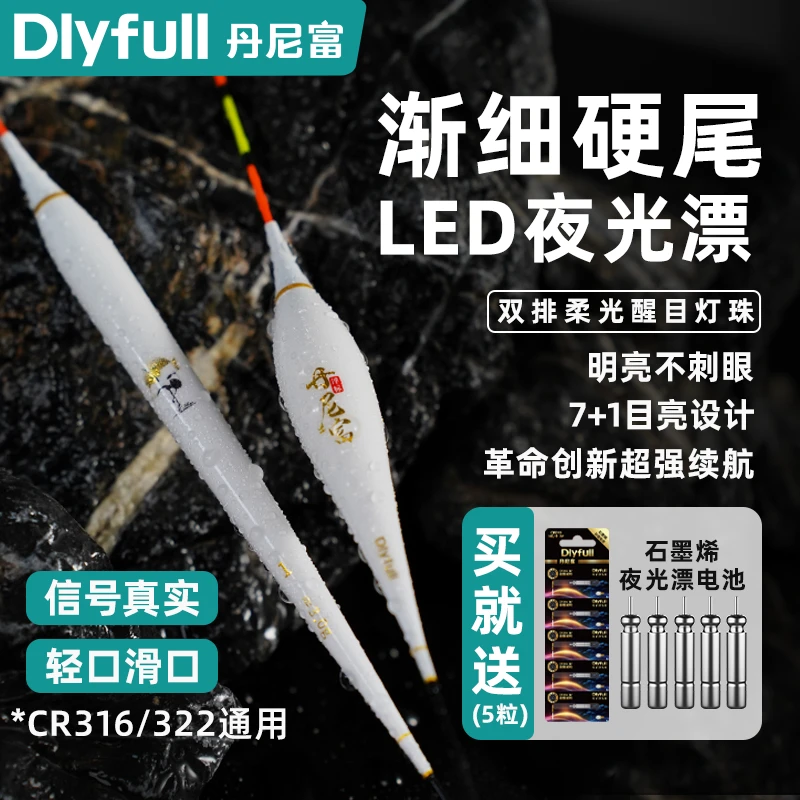 丹尼富双排LED渐细硬尾超灵敏日夜两用浅水鲫鱼漂咬沟变色夜光漂