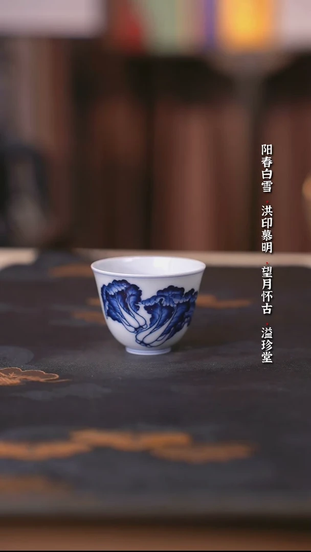 洪印慕明靑花白菜小杯杯